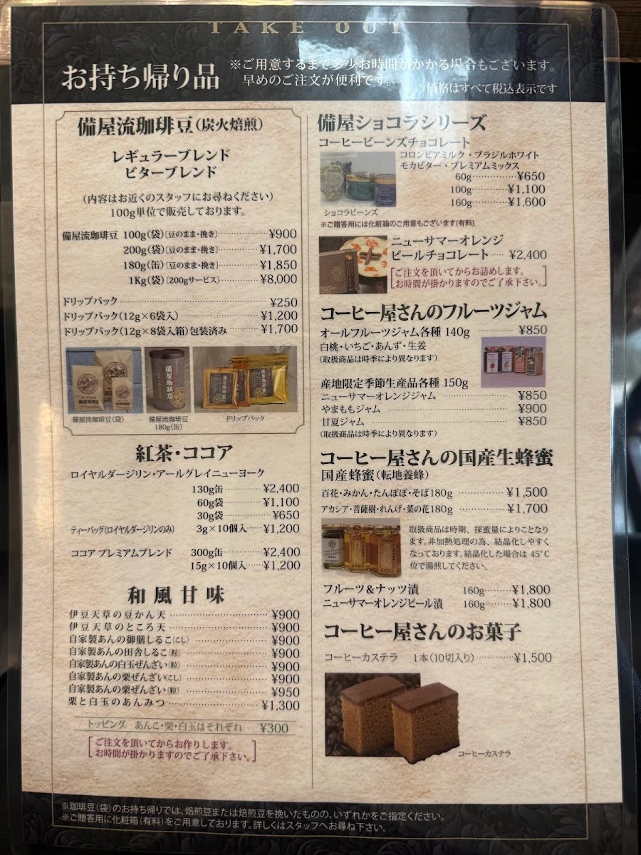 備屋珈琲店 恵比寿店 メニュー写真 10